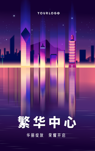 简约商务房地产手机海报