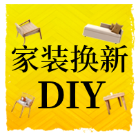 创意时尚家装DIY公众号封面次图