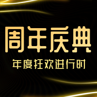 黑金大气理财周年庆典公众号封面次图