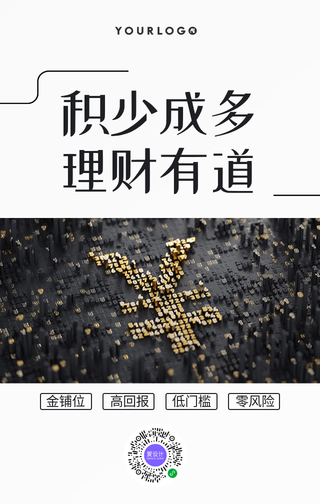 扁平简约金融理财手机海报
