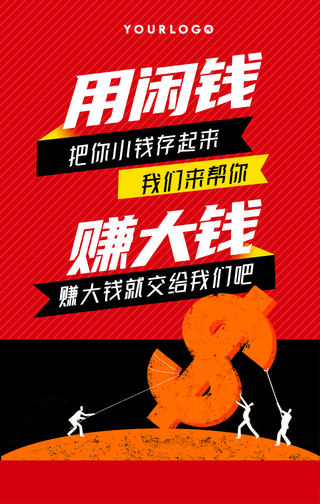简约创意金融理财插画手机海报
