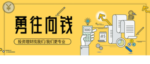 简约扁平金融理财插画公众号封面首图