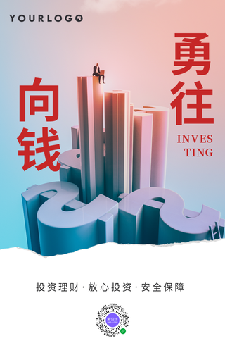 简约金融投资手机海报