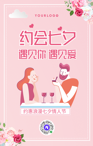 扁平简约七夕节粉色插画手机海报