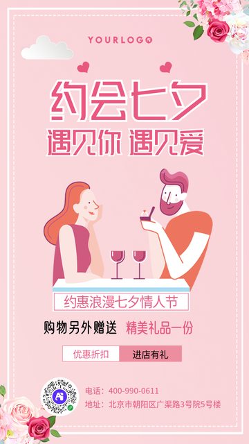 扁平简约七夕节粉色插画电商海报