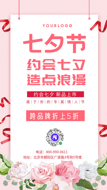 扁平简约七夕节插画电商海报