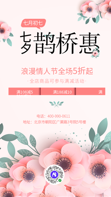 扁平简约七夕节插画电商海报