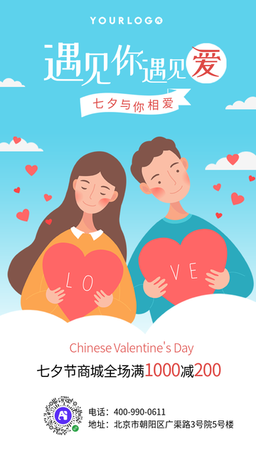 扁平简约七夕节插画电商海报