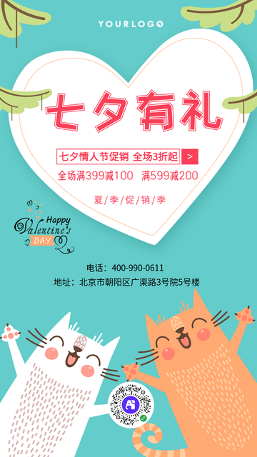 扁平简约七夕节插画电商海报