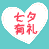 扁平简约七夕节公众号封面次图