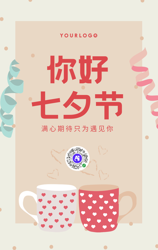 扁平简约七夕节插画手机海报