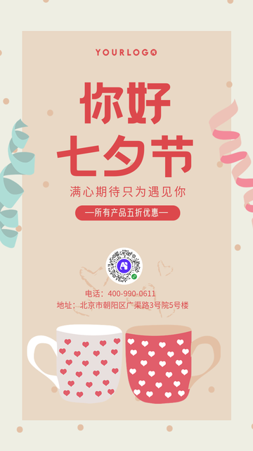 扁平简约七夕节插画电商海报