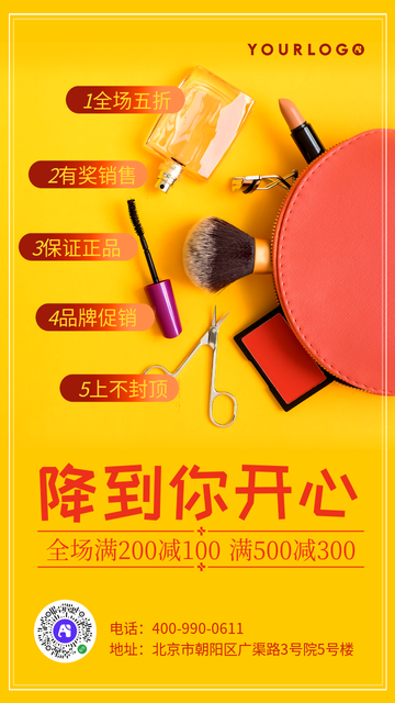 扁平简约美妆电商海报