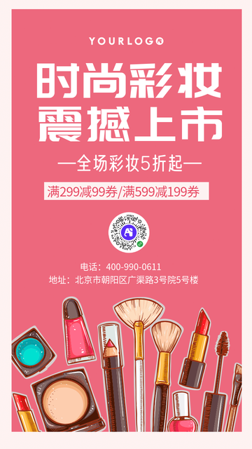 扁平简约美妆插画电商海报