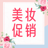 扁平简约美妆文艺清新公众号封面次图