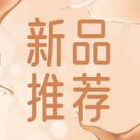 创意时尚美妆护肤公众号封面次图