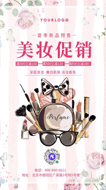 扁平简约美妆促销插画电商海报