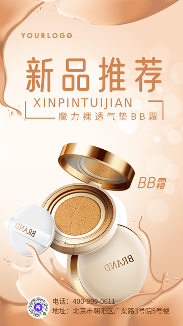 创意时尚美妆护肤电商海报