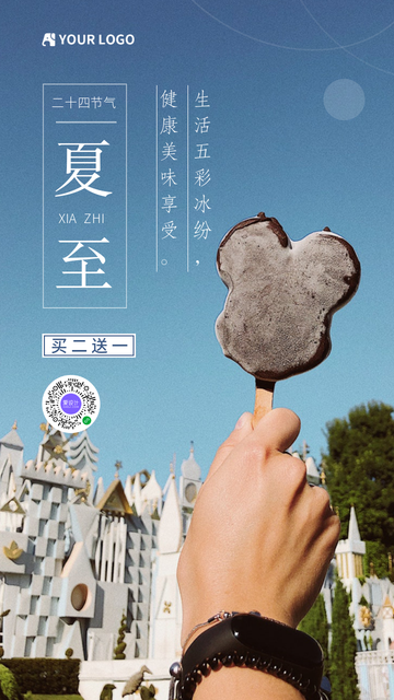 小清新夏至冰淇淋冷饮促销电商海报