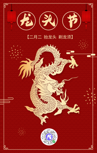 红色中国风龙头节手机海报