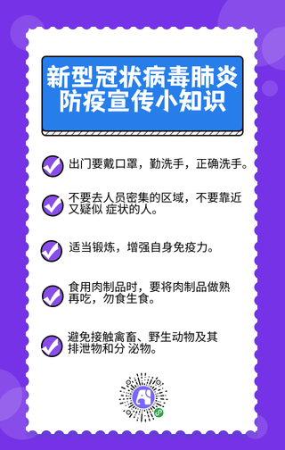 简约肺炎防疫宣传知识手机海报