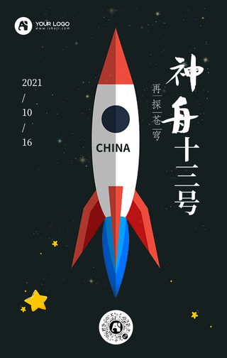 卡通神舟十三号手机海报
