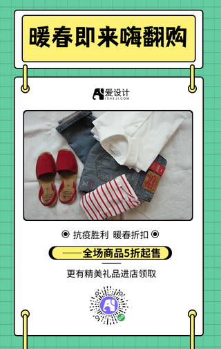 孟菲斯小清新暖春促销手机海报
