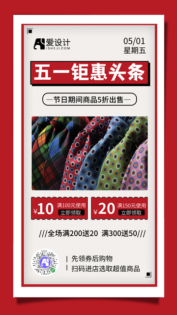 红色五一节钜惠促销电商海报