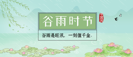 谷雨节气公众号封面首图