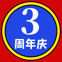 撞色周年店庆公众号封面次图