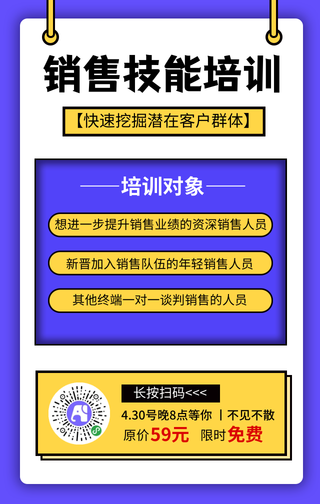 小清新简约销售技能培训手机海报