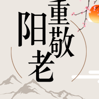 扁平简约重阳节中国风公众号封面次图