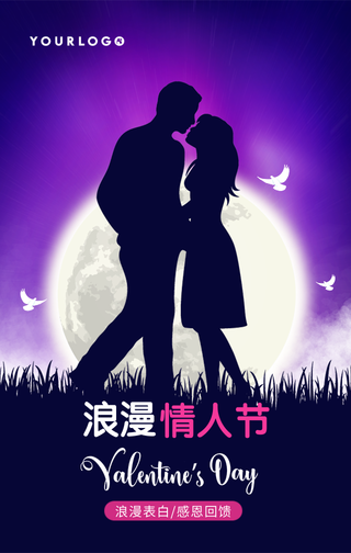 时尚梦幻七夕节手机海报
