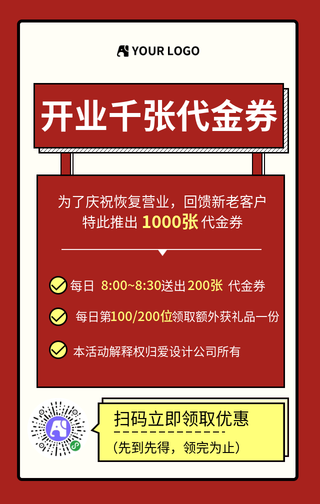 开业代金券活动吸粉裂变海报
