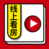 简约线上看房公众号封面次图
