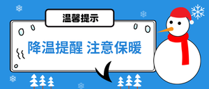 蓝色冬季冷空气降温微信首图
