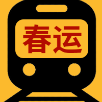 春运公众号封面次图