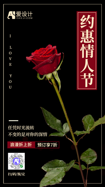 情人节鲜花促销预定电商海报