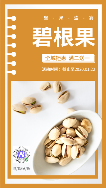 坚果盛宴碧根果促销电商海报