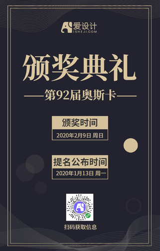 简约大气奥斯卡颁奖典礼手机海报