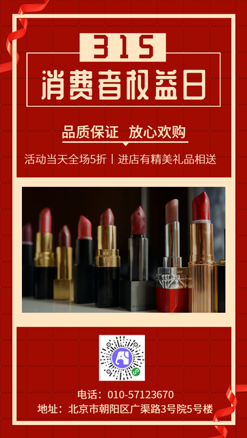 红色315消费者权益日促销电商海报