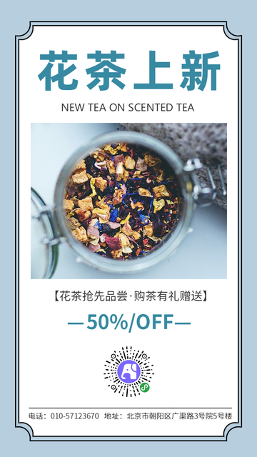 蓝色小清新花茶上新促销电商海报
