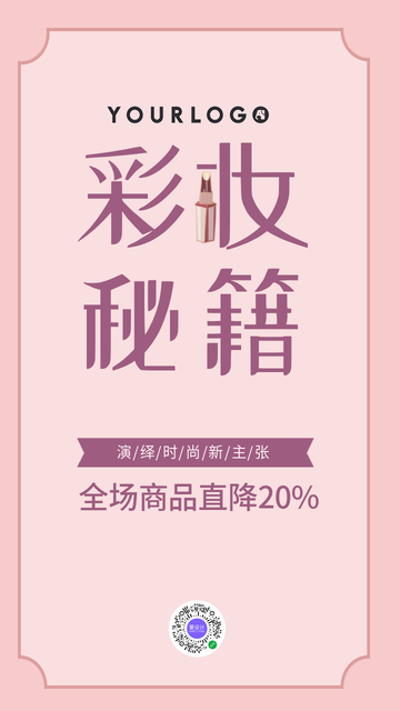 彩妆化妆品美肤促销优惠电商海报