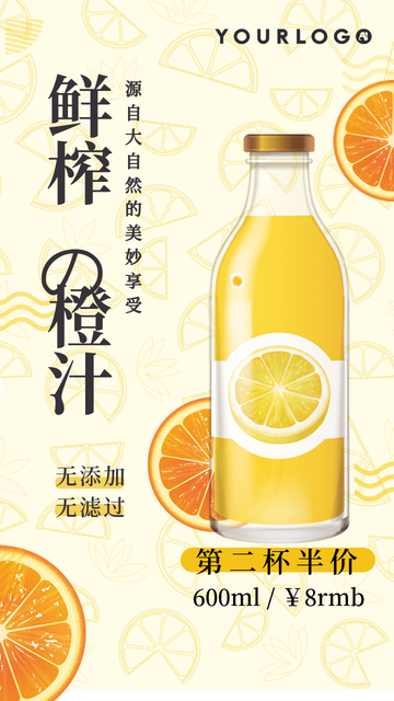 果汁饮料冰霜夏热活动促销电商海报