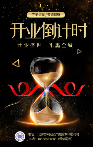 开业倒计时活动盛典钜惠优惠手机海报