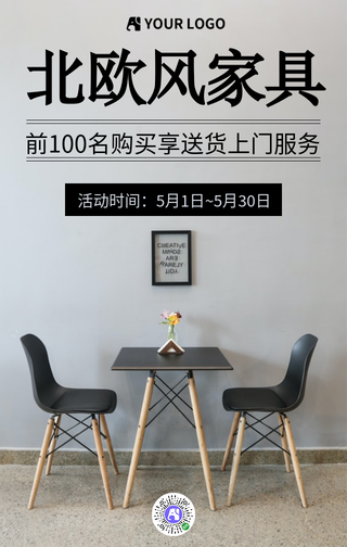 简约创意北欧风家具手机海报