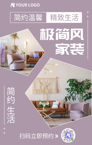 创意时尚极简风家装手机海报