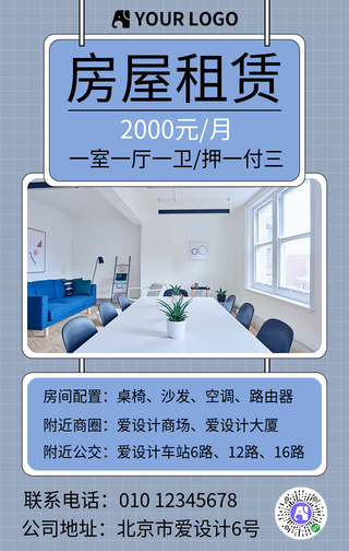创意时尚房屋租赁手机海报