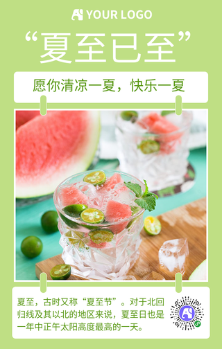 文艺清新夏至已至手机海报