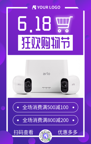 创意时尚618狂欢购物节手机海报